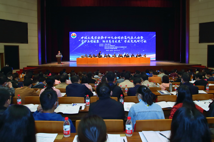 中國(guó)土壤學(xué)會(huì)第十四次全國(guó)會(huì)員代表大會(huì)暨“守護(hù)土壤健康，助力高質(zhì)發(fā)展”學(xué)術(shù)交流研討會(huì)在哈爾濱隆重召開(kāi)